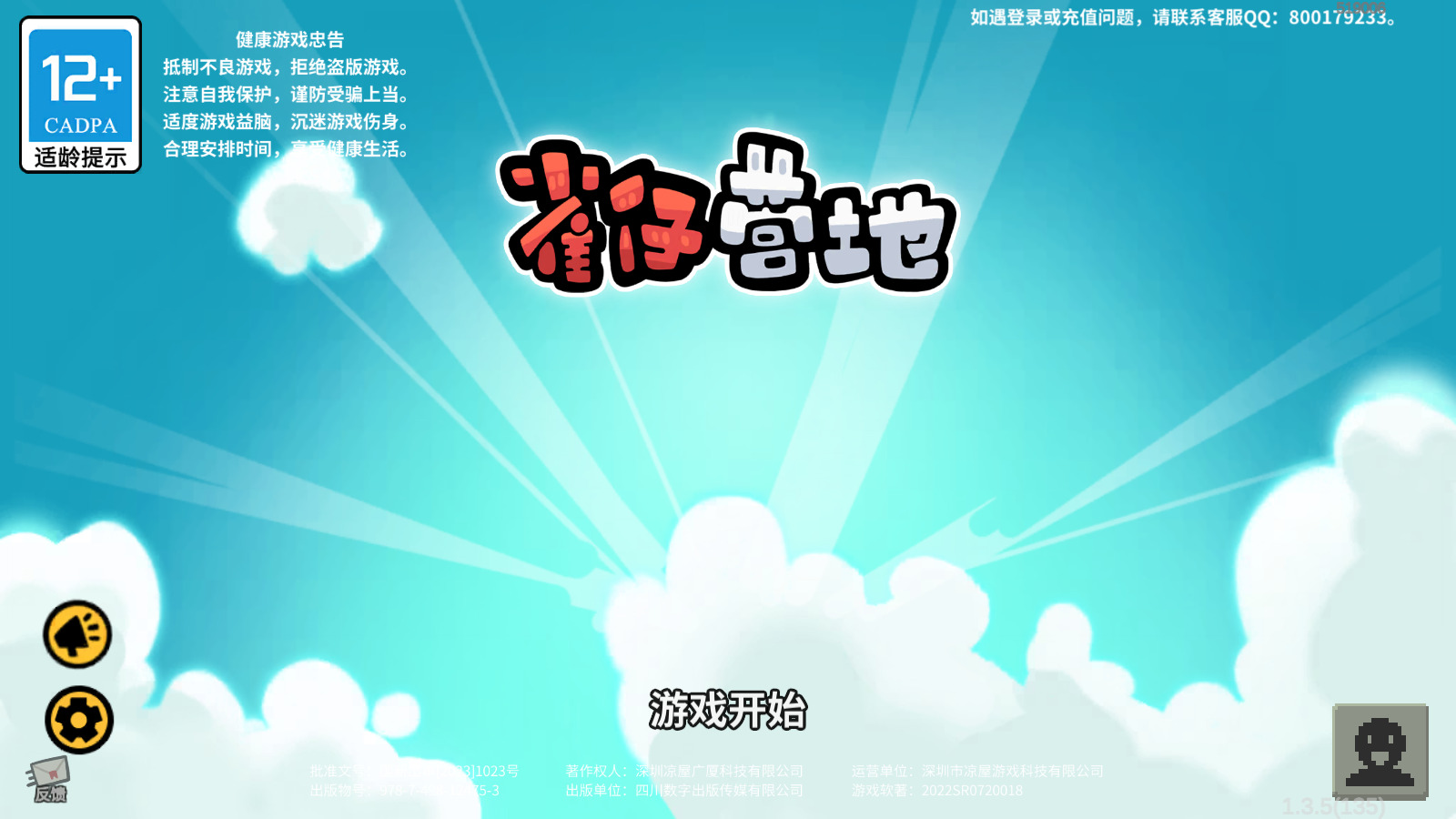 雀仔营地游戏