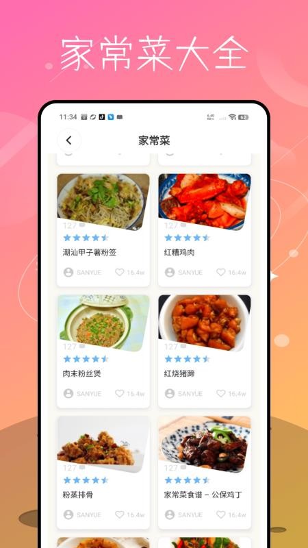 家庭菜谱大全