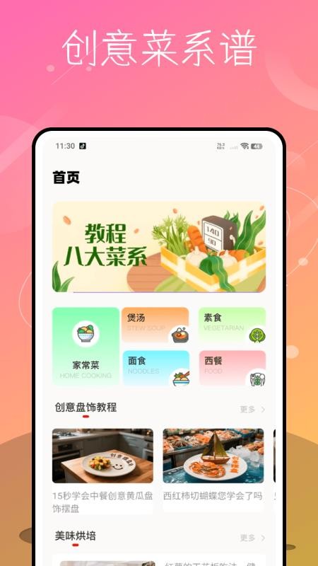 家庭菜谱大全