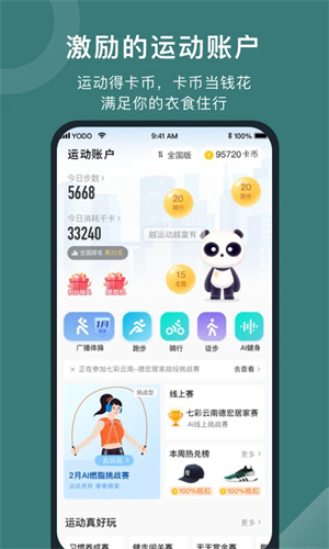 悦动圈app