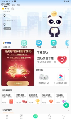 悦动圈
