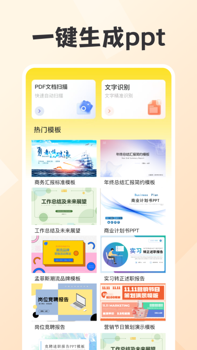 ppt生成助手免费版