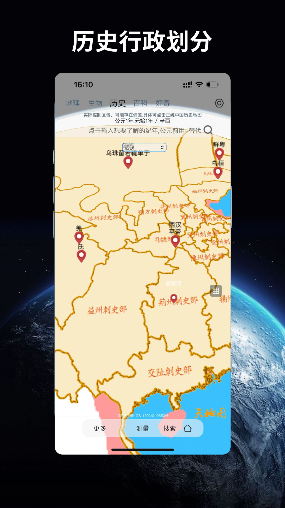 万物地球