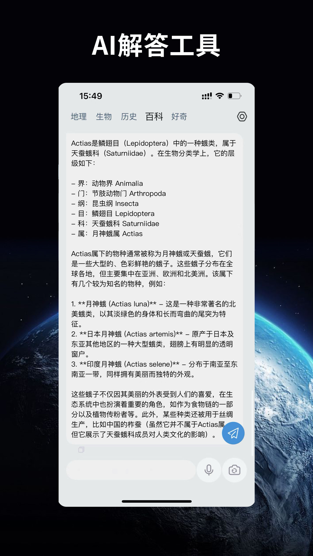 万物地球