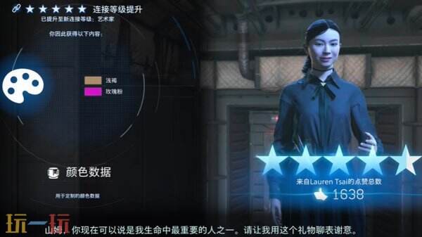 死亡搁浅2艺术家好感度奖励有什么 艺术家五星好感度奖励介绍