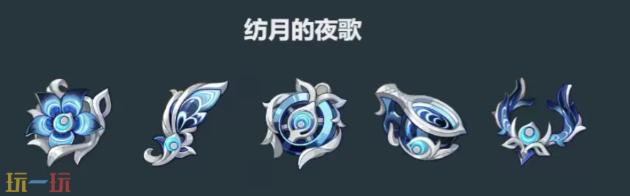 原神纺月的夜歌适合谁 纺月的夜歌圣遗物适用角色
