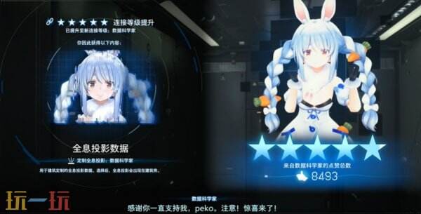 死亡搁浅2兔田佩克拉好感度奖励有什么 兔田佩克拉五星好感度奖励介绍