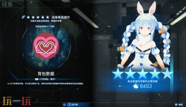 死亡搁浅2兔田佩克拉好感度奖励有什么 兔田佩克拉五星好感度奖励介绍
