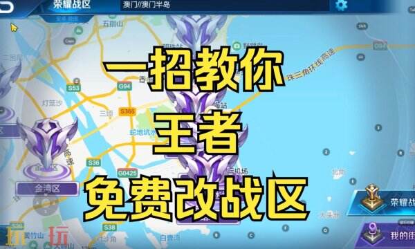 王者荣耀战力地区怎么更改 王者战力地区修改软件