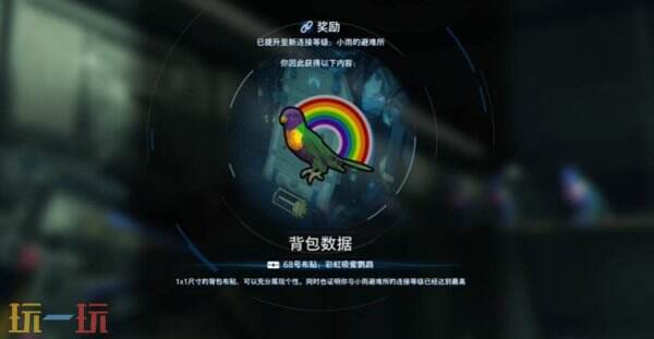 死亡搁浅2小雨好感度奖励有什么 小雨五星好感度奖励介绍