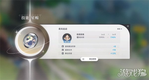 蓝色星原旅谣星赐有什么用 星赐玩法介绍一览