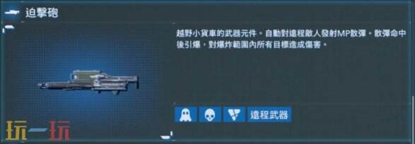 死亡搁浅2全载具配件及获取位置攻略 全载具配件图鉴大全