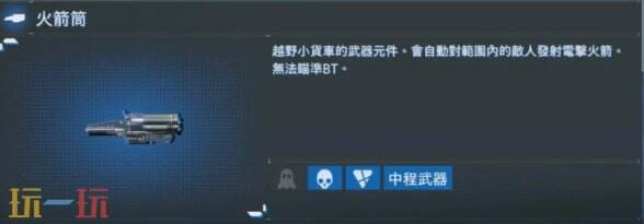 死亡搁浅2全载具配件及获取位置攻略 全载具配件图鉴大全