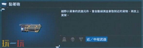 死亡搁浅2全载具配件及获取位置攻略 全载具配件图鉴大全