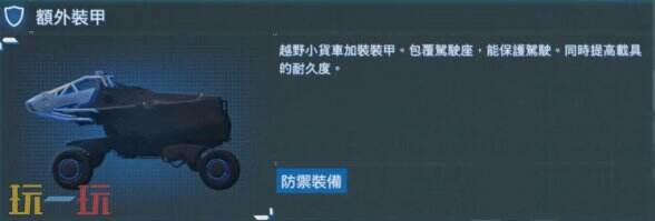 死亡搁浅2全载具配件及获取位置攻略 全载具配件图鉴大全