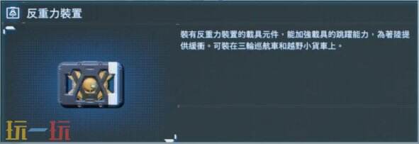 死亡搁浅2全载具配件及获取位置攻略 全载具配件图鉴大全