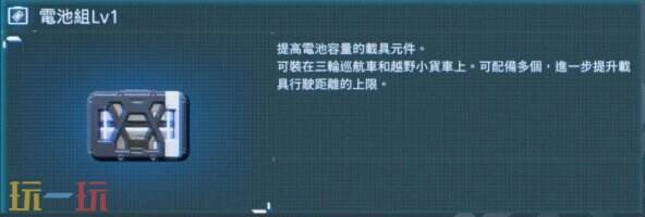 死亡搁浅2全载具配件及获取位置攻略 全载具配件图鉴大全