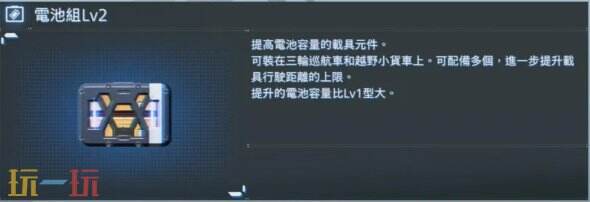 死亡搁浅2全载具配件及获取位置攻略 全载具配件图鉴大全