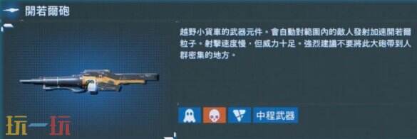 死亡搁浅2全载具配件及获取位置攻略 全载具配件图鉴大全