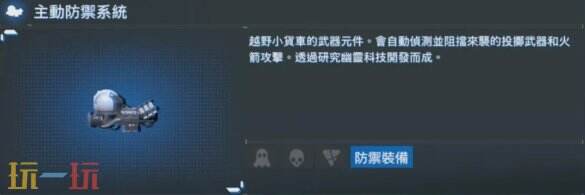 死亡搁浅2全载具配件及获取位置攻略 全载具配件图鉴大全