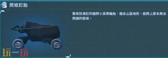 死亡搁浅2全载具配件及获取位置攻略 全载具配件图鉴大全