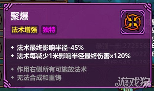 魔法工艺法术怎么搭配 法术搭配推荐