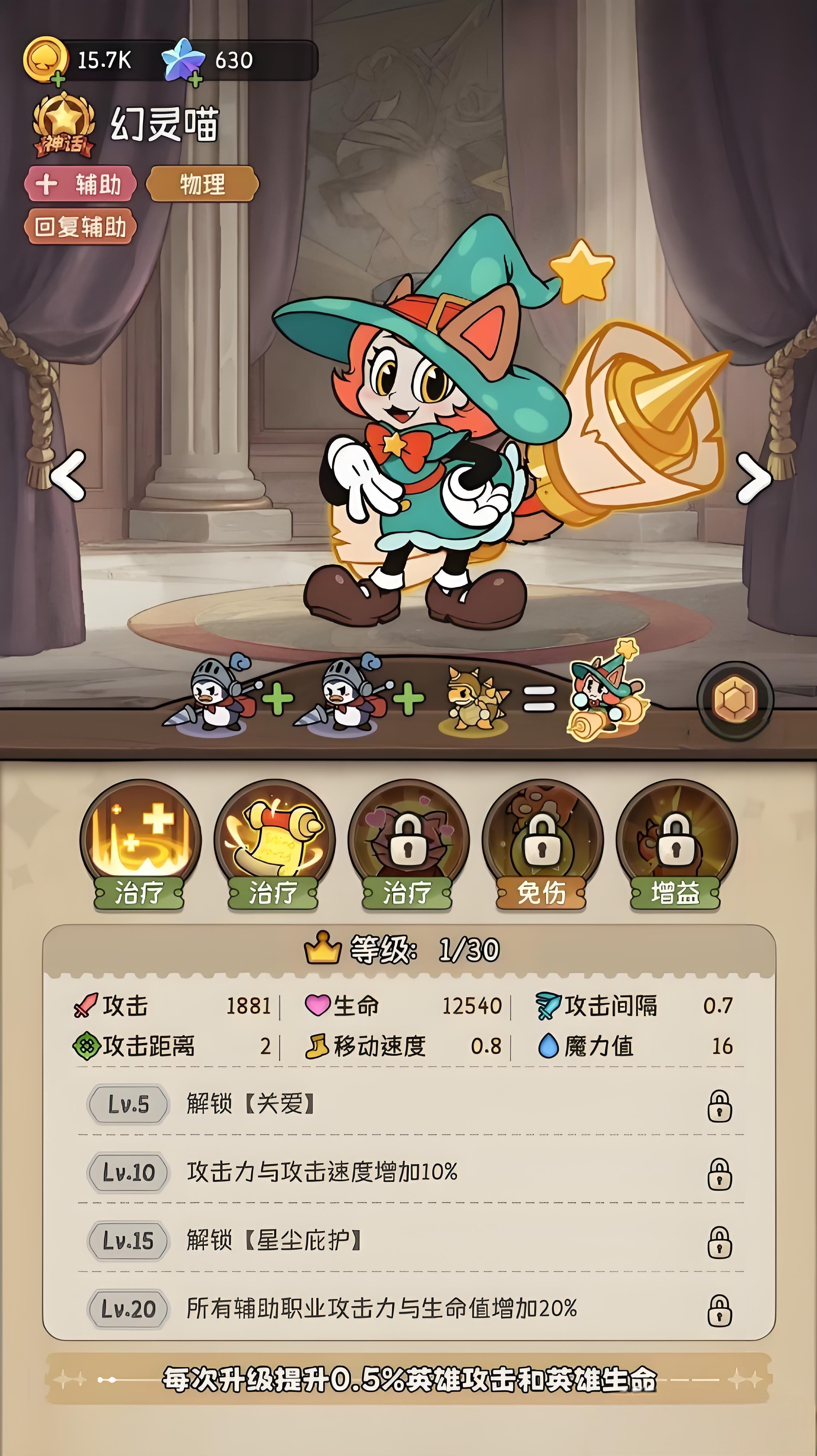 冒险之星幻灵喵怎么样