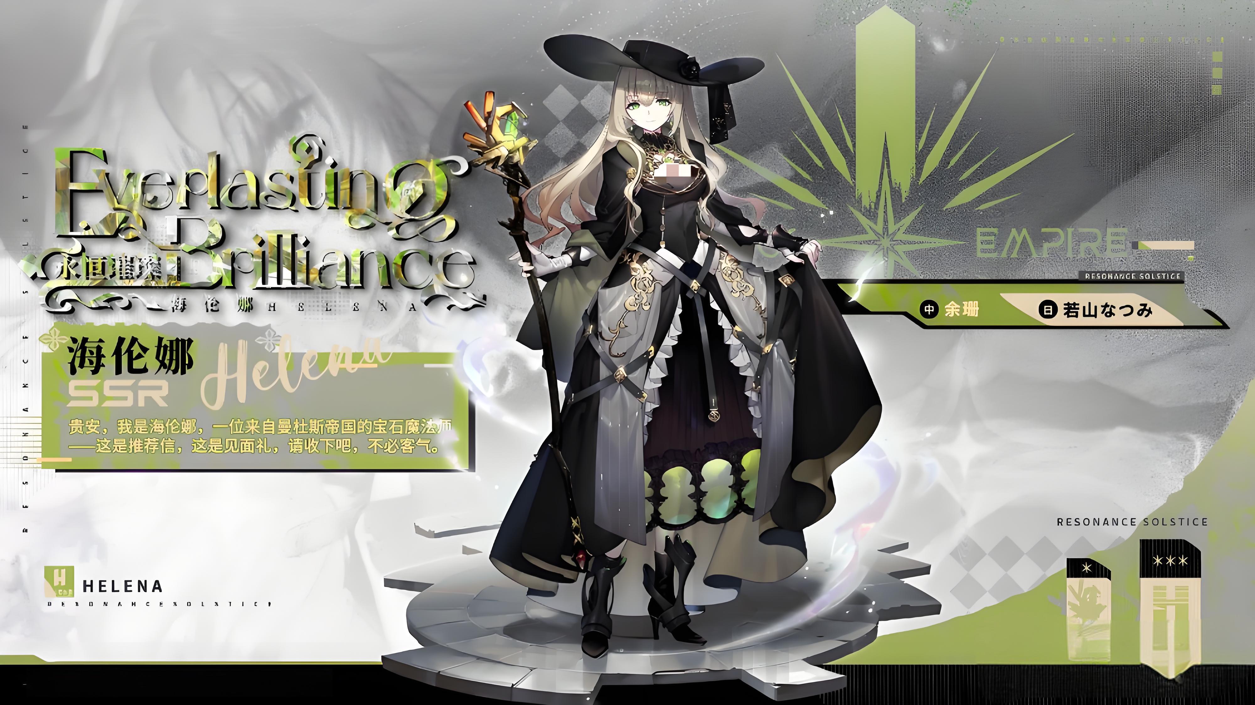 雷索纳斯海伦娜有哪些技能