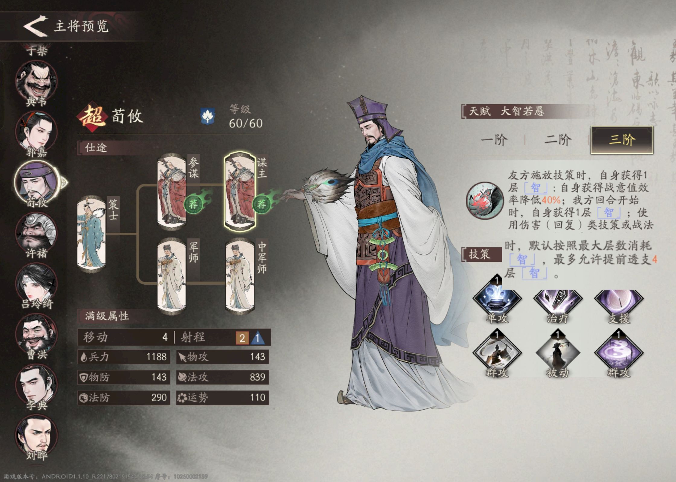 三国望神州荀攸如何培养