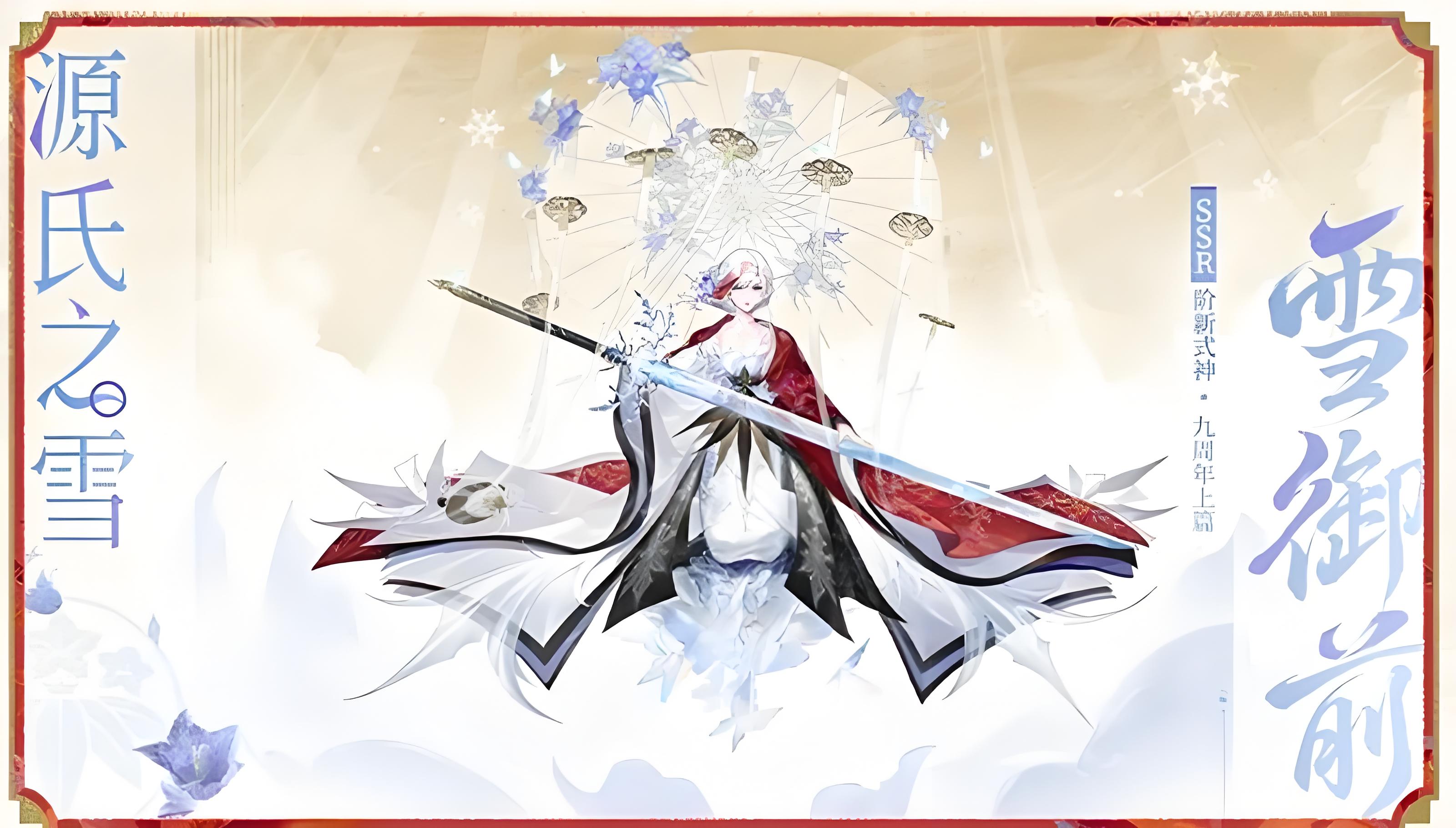 阴阳师九周年庆典有哪些新式神
