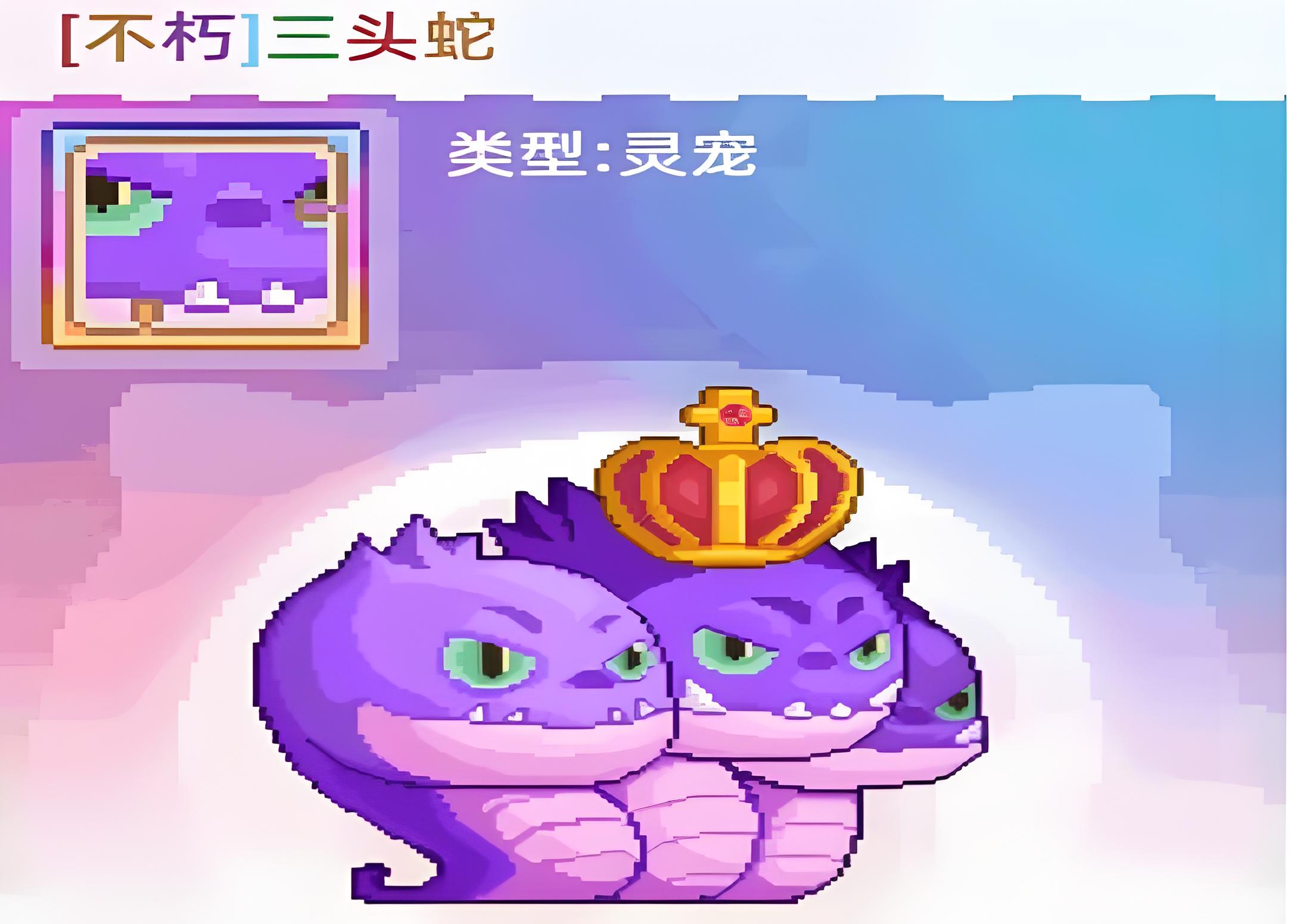 风之海岸灵宠三头蛇怎么样