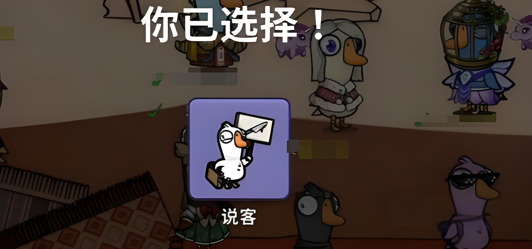鹅鸭杀说客技能怎么样