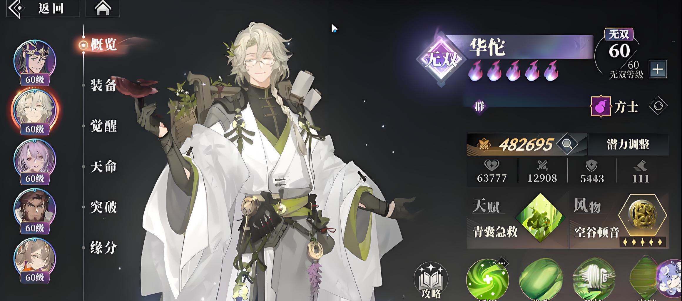 三国志幻想大陆2枭之歌华佗有什么玩法技巧