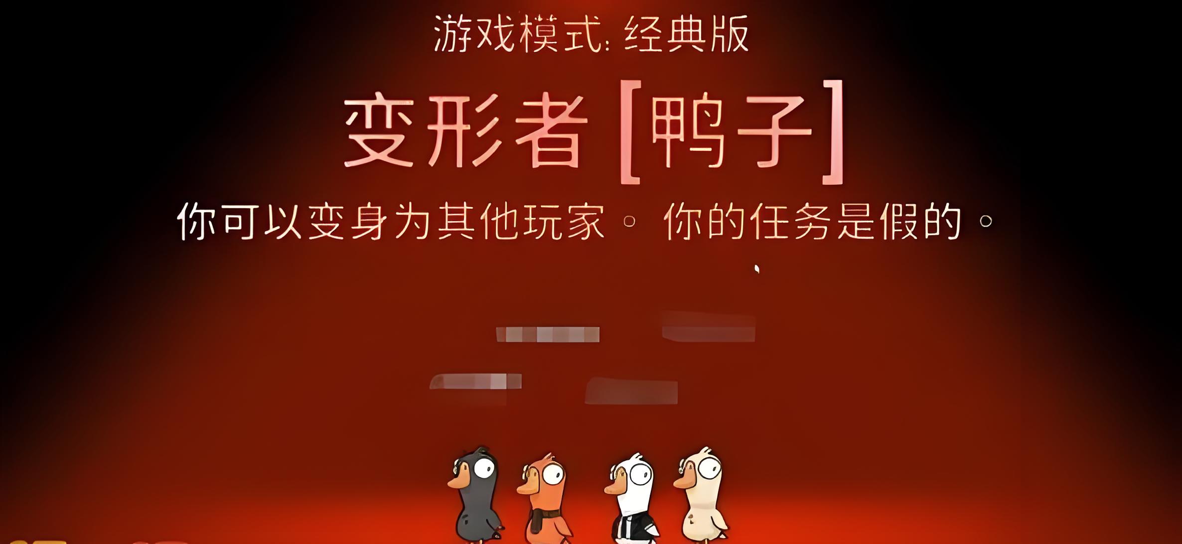鹅鸭杀变形者如何玩