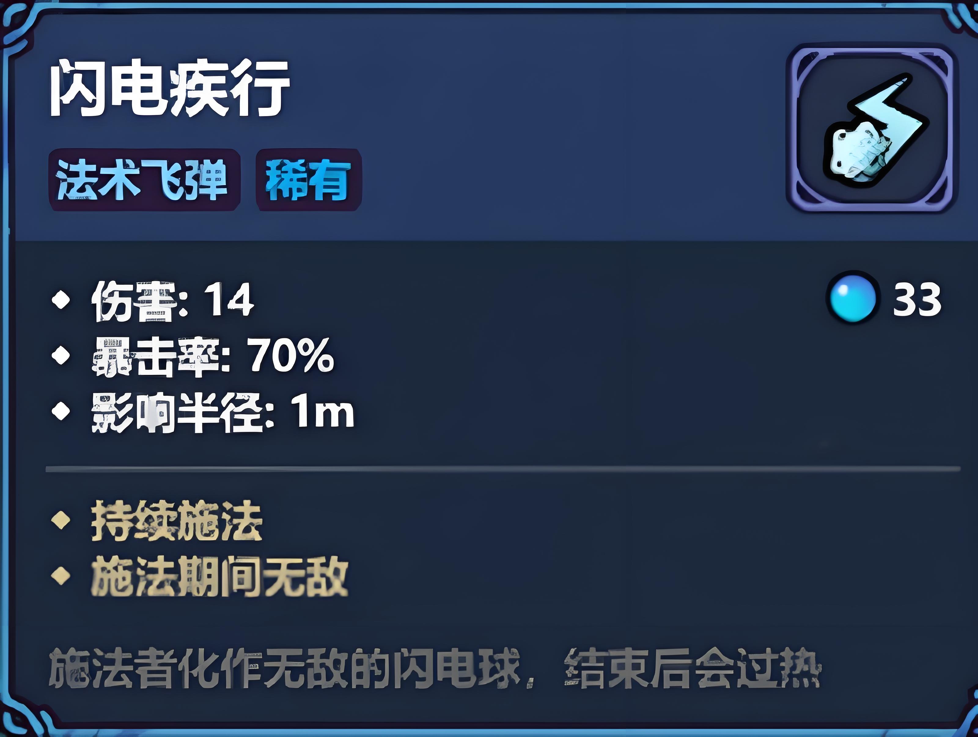 魔法工艺闪电疾行有什么使用技巧