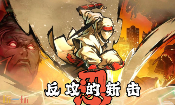 超级忍反攻的斩击火炎怎么获得 强力忍法获取攻略​