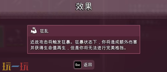 禁闭求生2狂乱怎么解锁 狂乱战斗能力解锁教程