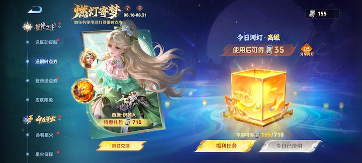 王者荣耀燃灯寄梦活动8月28日口令分享码有哪些-王者荣耀燃灯寄梦活动8月28日口令大全