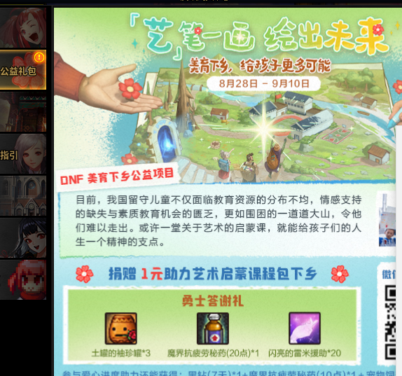 dnf公益礼包有什么奖励2025-dnf公益礼包礼包内容分享2025