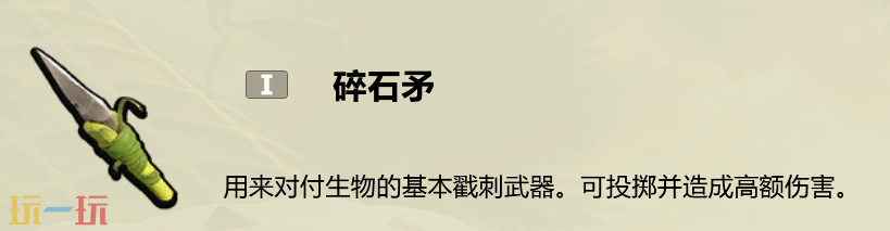 禁闭求生2碎石矛怎么做 碎石矛制作方法