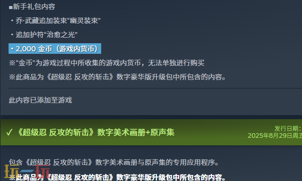 超级忍反攻的斩击简易医疗护符怎么获得 豪华版特典介绍​