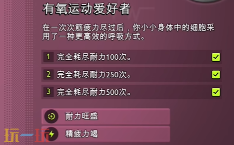 禁闭求生2有氧运动爱好者怎么解锁 生存突变解锁方法