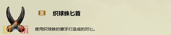 禁闭求生2织球蛛匕首怎么做 织球蛛匕首制作攻略