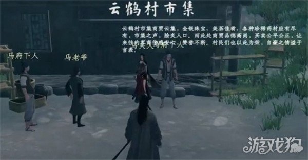 下一站江湖2马夫人任务怎么做 马夫人任务流程攻略