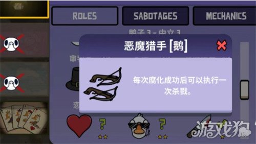 鹅鸭杀恶魔猎手怎么玩 恶魔猎手玩法教学
