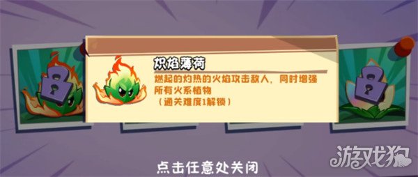 植物大战僵尸3薄荷家族有什么植物 薄荷家族成员一览