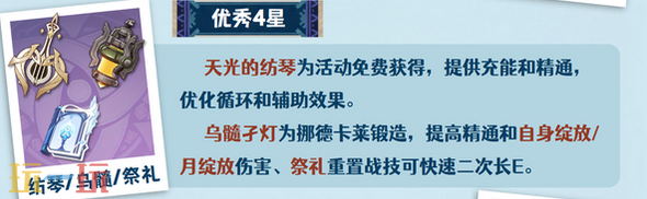 原神菈乌玛武器选什么 菈乌玛适配武器推荐