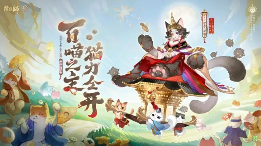 阴阳师妙主九命猫新式神属性怎么样-阴阳师妙主九命猫新式神介绍