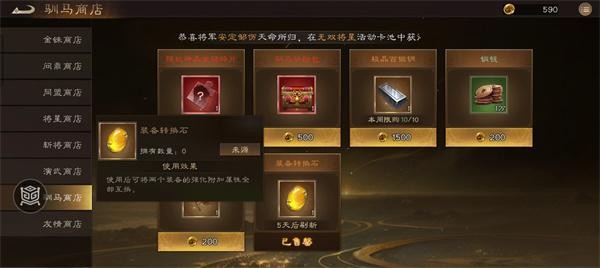 新三国志曹操传装备转换石作用介绍