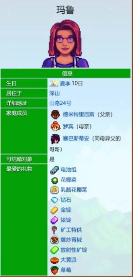 星露谷物语玛鲁好感度事件一览